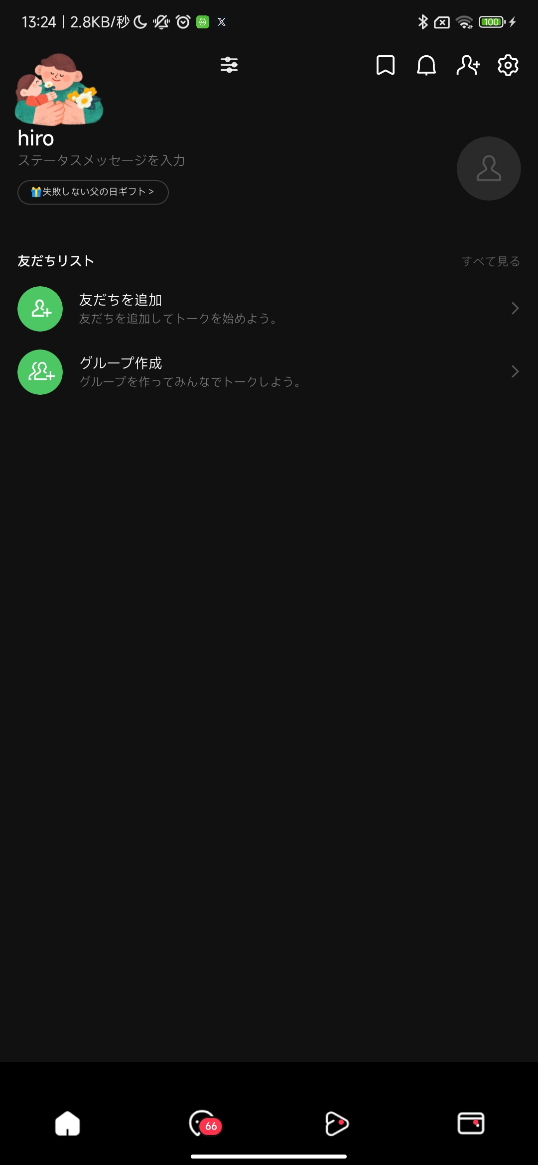 LINEホーム真ん中上に歯車ボタンがある画面