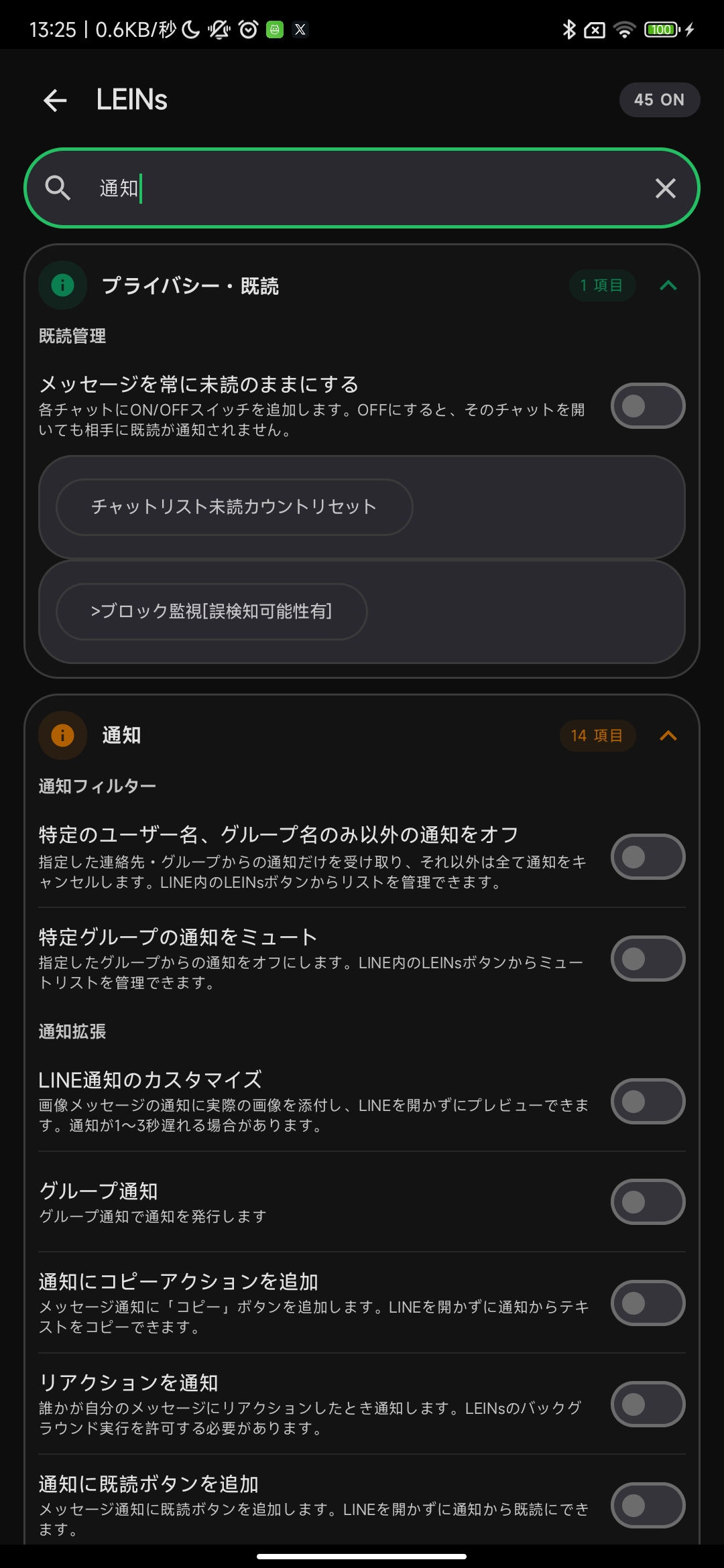 LEINsで通知を検索している画面